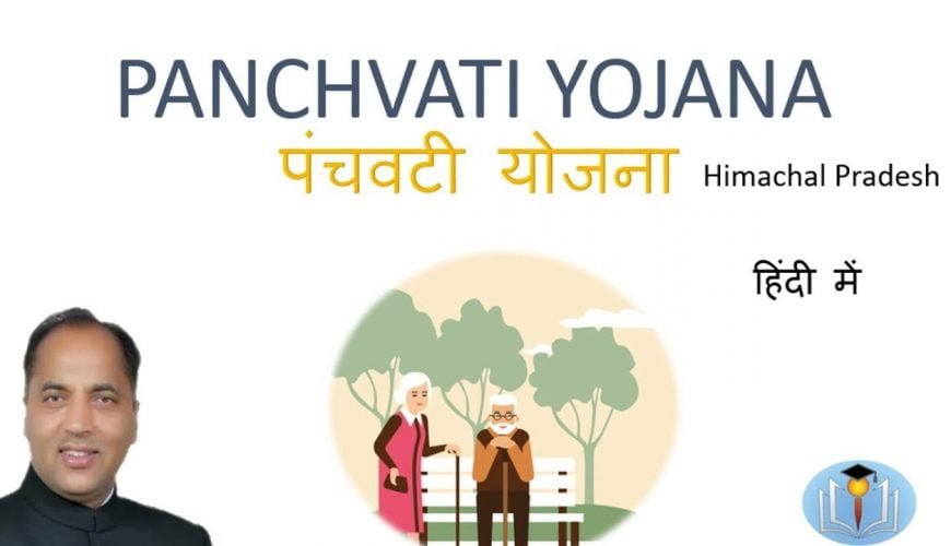 Panchvati yojana Himachal pradesh पंचवटी योजना